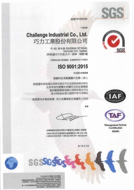 巧力榮獲 ISO-9001 證書 (台灣檢驗科技股份有限公司核發) - Page 1