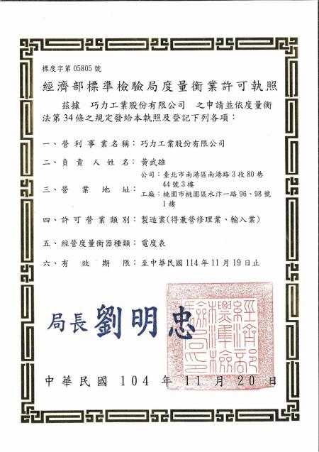 Metrology License (Electricity Meters) - CIC's Taoyuan Factory