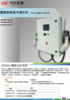 Electric Vehicle DC Quick Charger【Wall-Mount/Stand】【1 or 2 guns】(Product Brochure)
