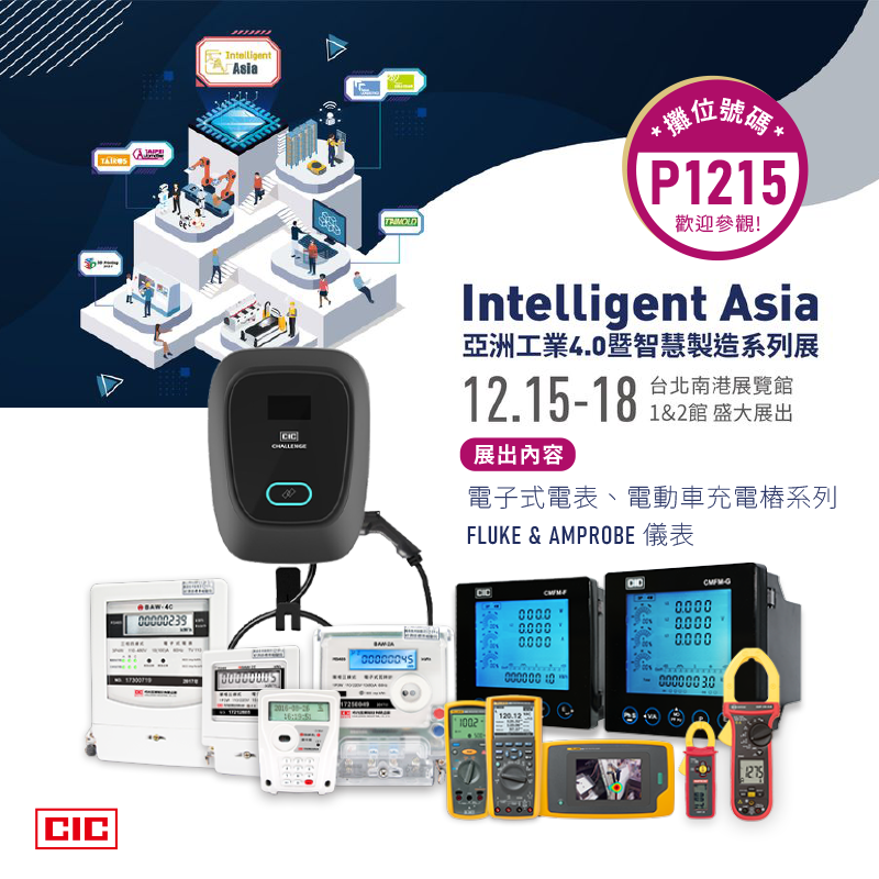 CIC participates at Intelligent Asia’s Automation Taipei 2021