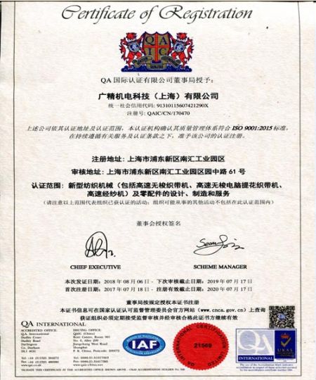 KY 바늘 직기 ISO9001 인증