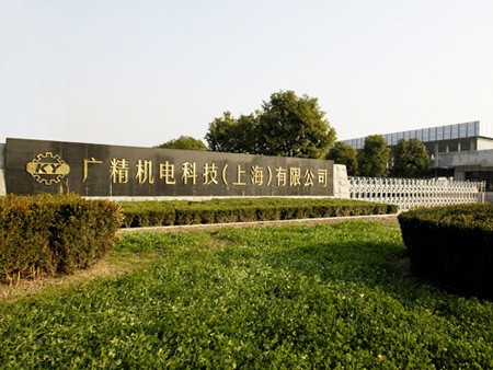 شركة كوانغ جين لتكنولوجيا الماكينات (شنغهاي) المحدودة