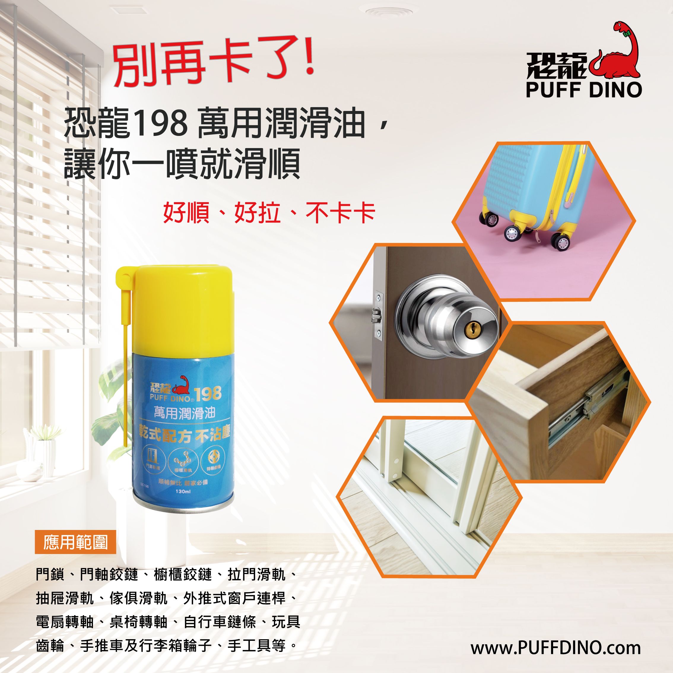 Household Anti-Rust & Lubrication Spray