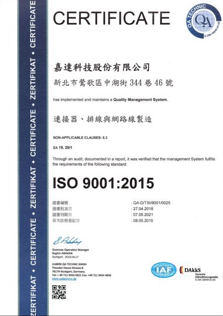 ISO 9001, 2018-2021 品質管理系統 - 中文